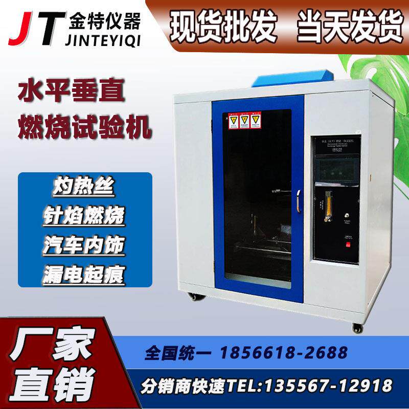 PLC触摸屏控制水平垂直燃烧试验机自动打火试验数据存储查看现货
