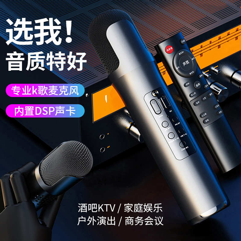 新款无线蓝牙DSP声卡麦克风变音特效手持话筒K歌宝音响K歌宝一体