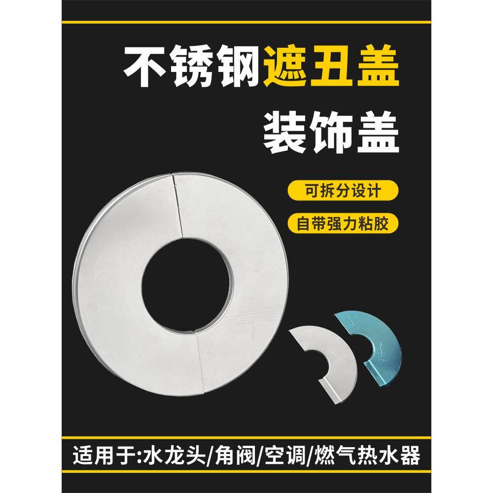 不锈钢分体遮丑盖燃气热水器排烟管装饰圈角阀龙头管道墙洞封堵盖