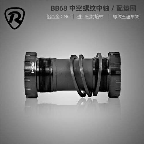 自行车BB68螺纹中轴山地车公路车旋入式螺纹五通自行车配件
