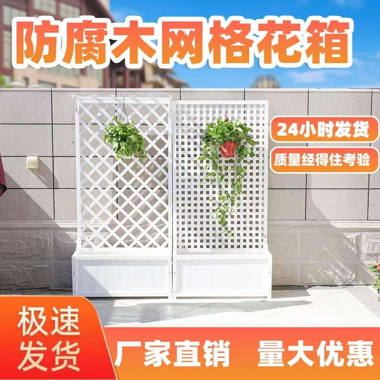白色防腐木花箱种植箱木花盆庭院装饰隔断花箱网格爬藤架阳台防风