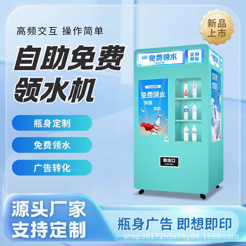 自助创业照片打印免费饮水机 商场景区门店同款引流设备创意广告图片