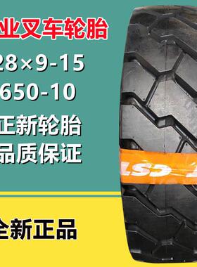 正新 6.50-10 28x9-15 合力杭叉江淮3吨3.5吨 叉车前后轮胎C102花