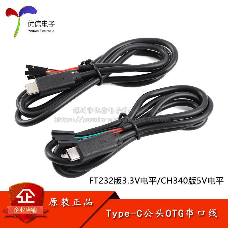 安卓Type-C公头OTG串口线type-c转串口232手机USB转TTL MAC OSX