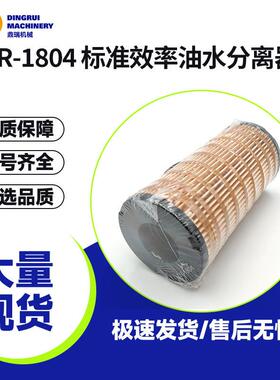 1R-1804标准效率油水分离器适配CAT卡特皮勒M315CM313C312D2