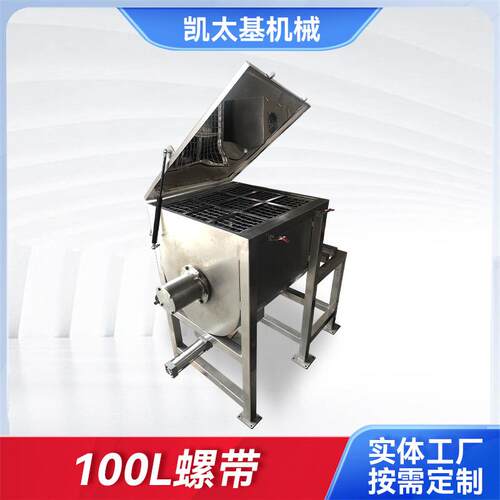 食品搅拌机卧式混合机100L螺带高速混合机厂家供应螺带混合机