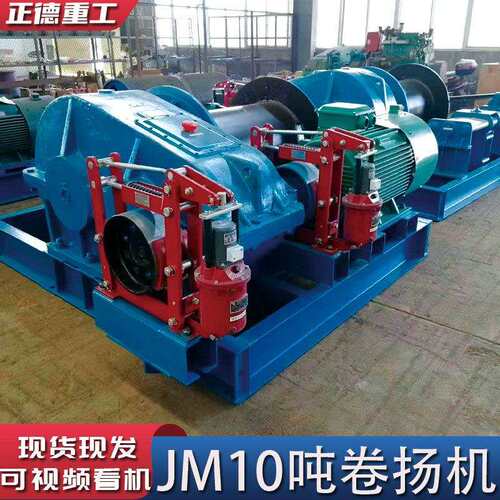 JM10吨卷扬机现货直供外挂齿轮式加重慢速带离合建筑多功能卷扬机