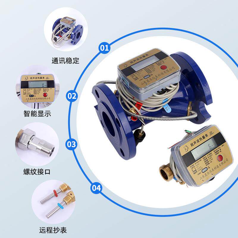 有线远传热计量表热能表暖气计量表集中供暖智能预付费冷热量表