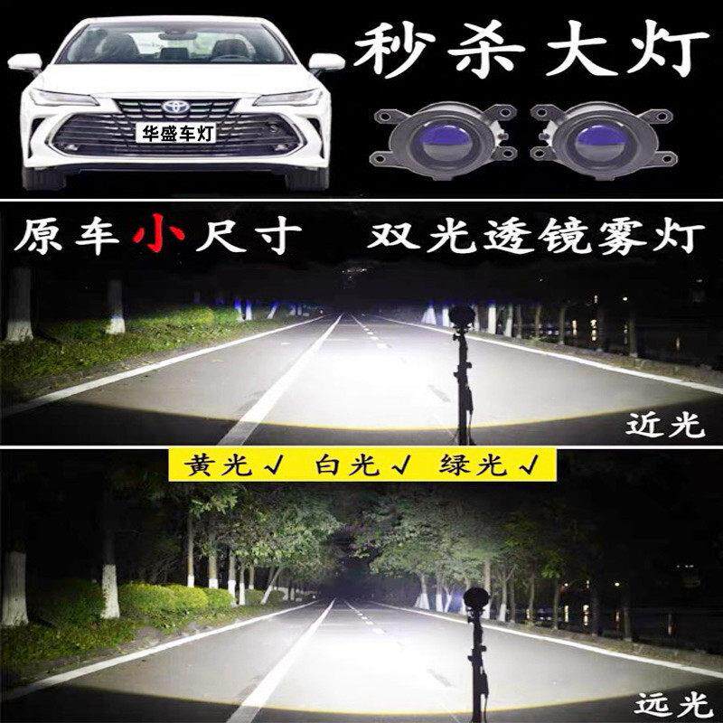 适用于格瑞维亚洲龙狮锐志荣放凯美瑞改装双光透镜前雾灯大灯总成