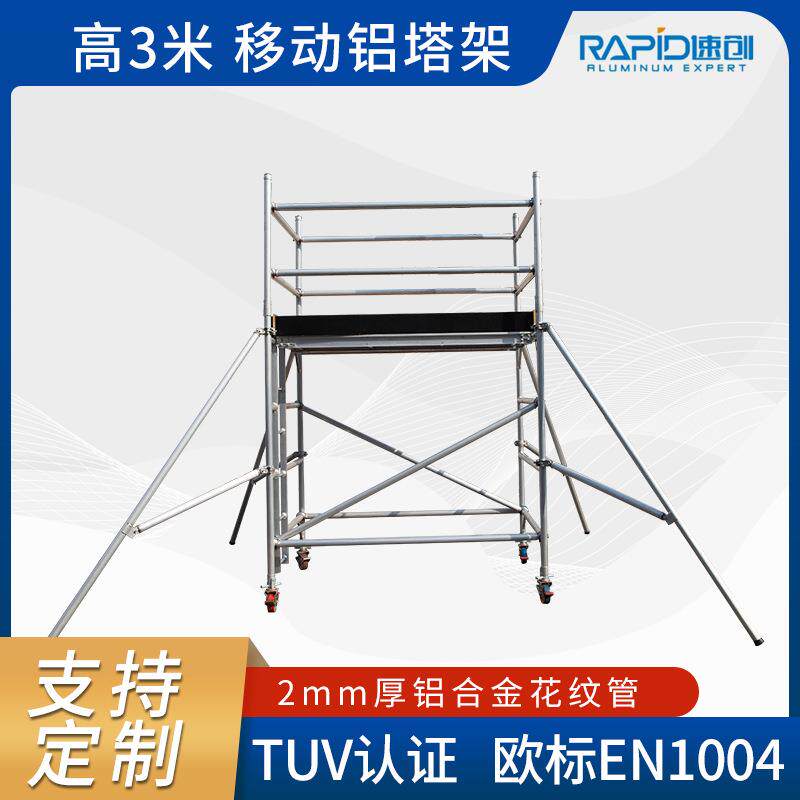 源头厂家EN1004铝合金移动脚手架双宽移动工作架工作高度2米4m6m