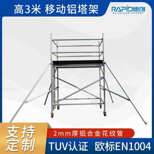 EN1004铝合金移动脚手架双宽移动工作架工作高度2米4m6m