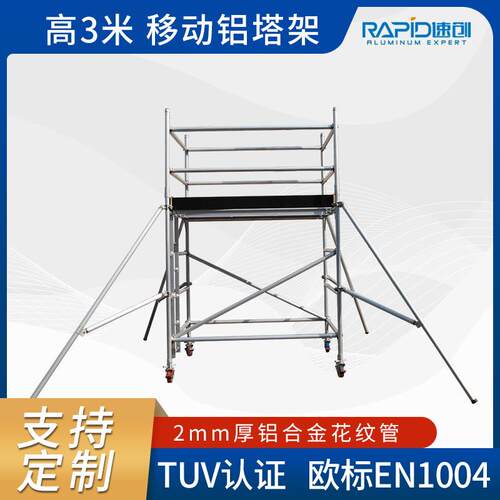 源头厂家EN1004铝合金移动脚手架双宽移动工作架工作高度2米4m6m