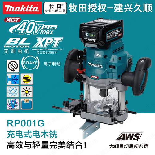 牧田40V锂电电木铣RP001G工业级无刷充电木工开槽修边雕刻机工具