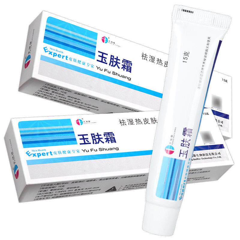 瑞隆玉肤霜抑菌剂1本5g玉肤霜皮肤乳膏HGE草店软膏官方正品旗舰G