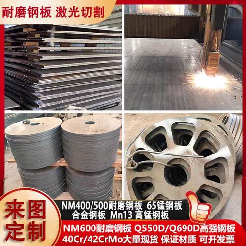 40Cr/42CrMo钢板激光切割耐磨钢板NM400/NM500 65锰钢板规格齐全