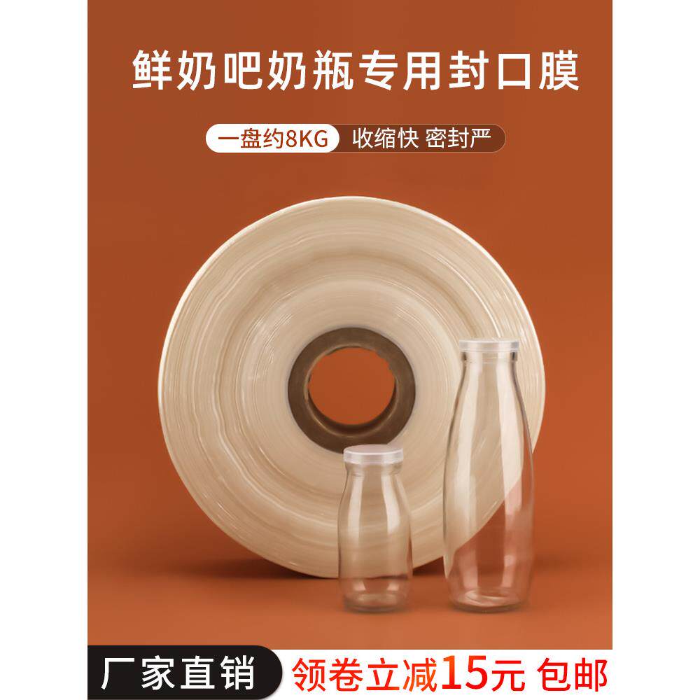 牛奶玻璃奶瓶封口膜 热缩膜 鲜奶吧专用密封膜 封4.5cm瓶口 包邮