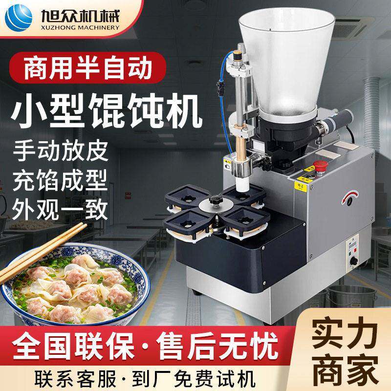 半自动商用云吞机餐厅食堂多功能馄饨机四川不锈钢抄手机设备