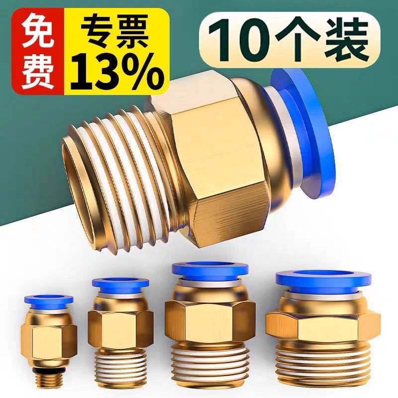 气动快插快接接头PC10-03气管6-01快速8-02螺纹直通接头12-04/16
