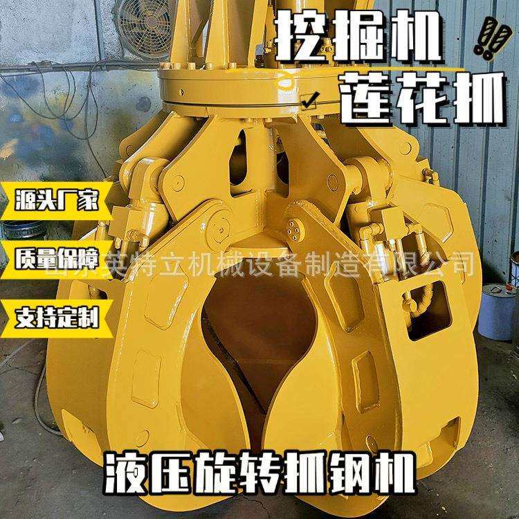 挖掘机改装莲花抓液压多瓣抓钢机60°旋转废钢废料抓头厂家直销