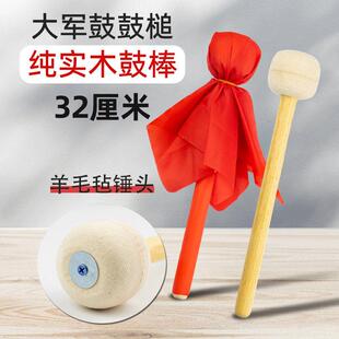 学校学生少先队管乐队鼓号队演出大军鼓鼓槌大鼓棒大鼓锤木质手柄