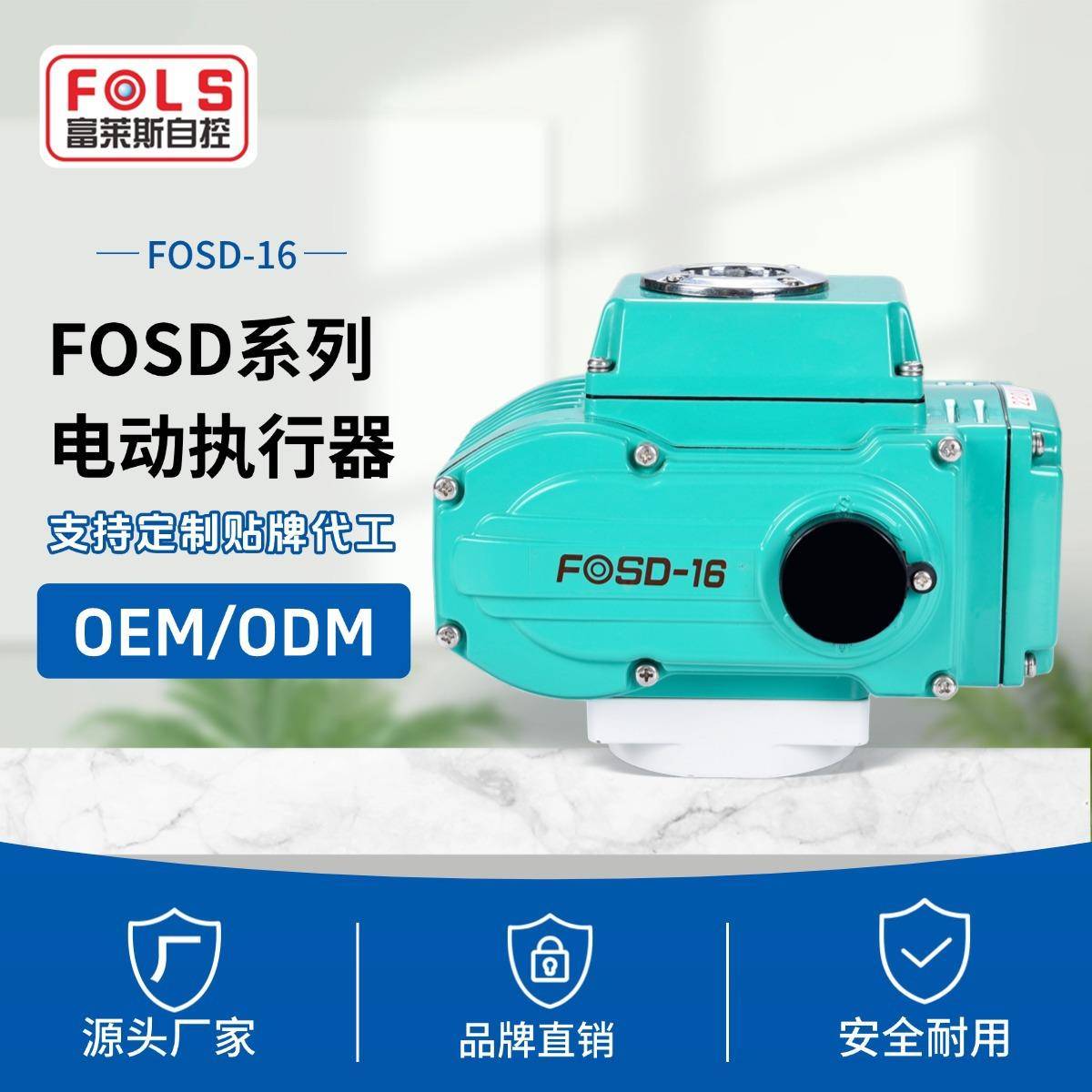 富莱斯阀门连接电动头220V电动执行器适用蝶阀球阀开关自动控制器
