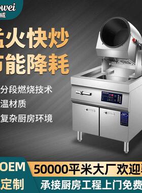 燃气款滚筒炒菜机器人猛火大型出餐学校工厂食堂智能头炒菜机器
