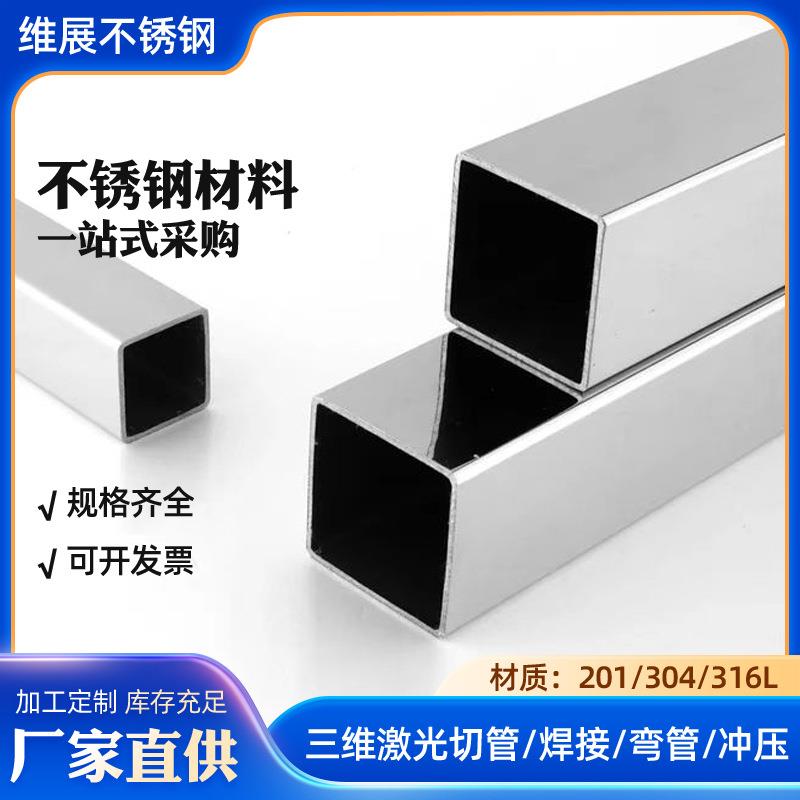 304不锈钢方管SUS201不锈钢拉丝管不锈钢方矩管不锈钢四方管