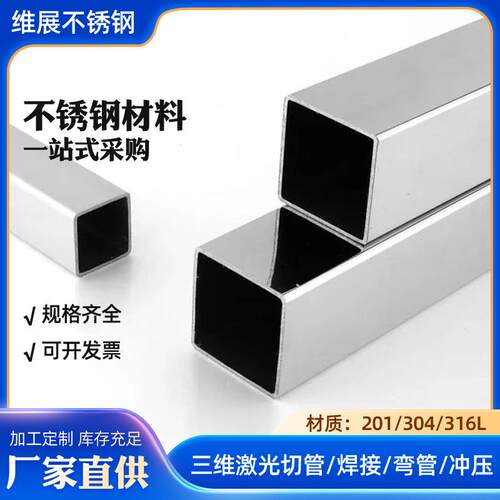 304不锈钢方管SUS201不锈钢拉丝管不锈钢方矩管不锈钢四方管