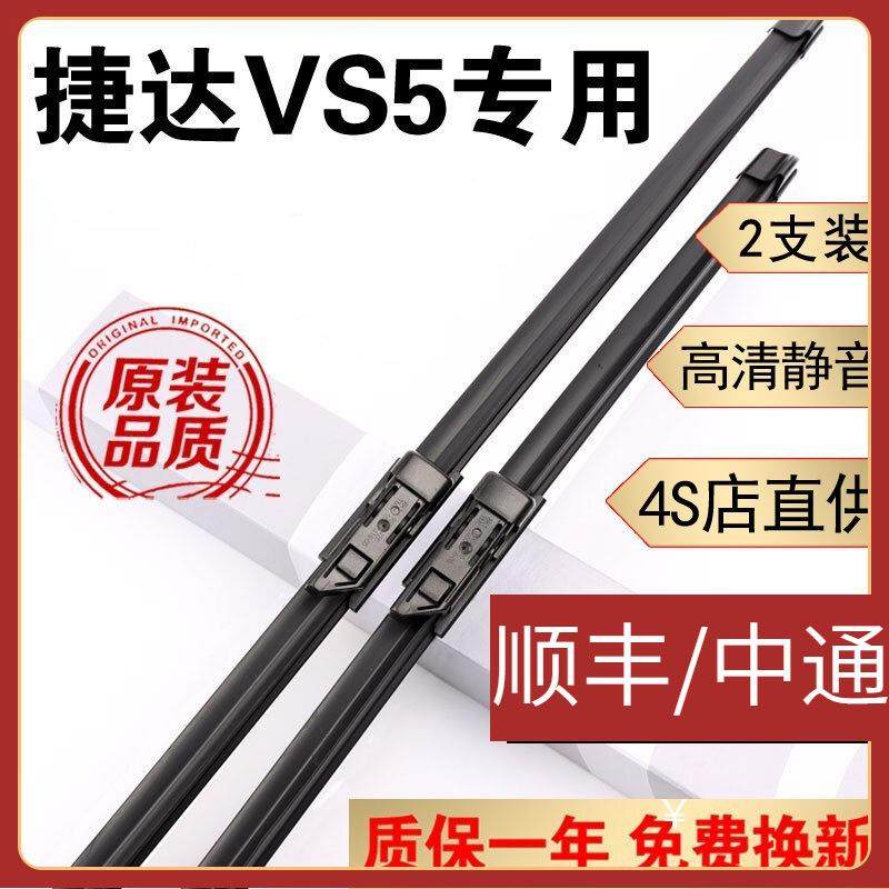 适用大众捷达vs5雨刮器片原厂原装19款20年21捷达VS雨刷器前后无