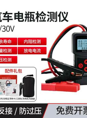 蓄电池检测仪12V汽车机车铅酸启停电瓶内阻电压电量寿命测试仪
