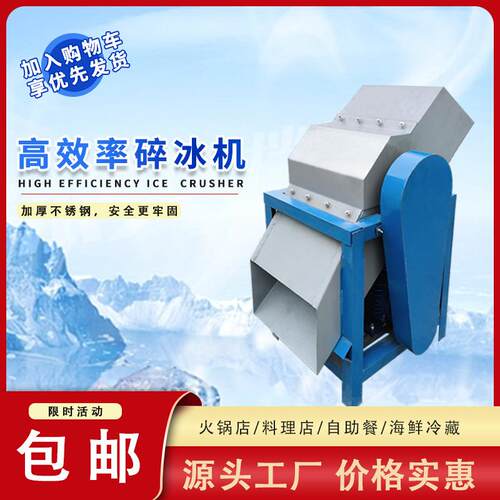 商用果蔬保鲜冰块粉碎机大型不锈钢碎冰机工业破冰机刨冰机
