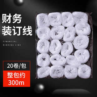 厂家批发凭证装 订线绳粗线 订线财务会计账本账簿装 订白棉线档案装