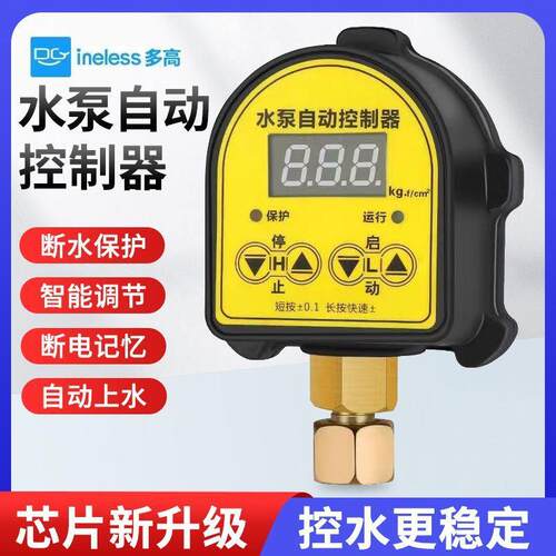 2020家用压水缺泵水保护数显水力开关水泵自动开关智能泵压力控制