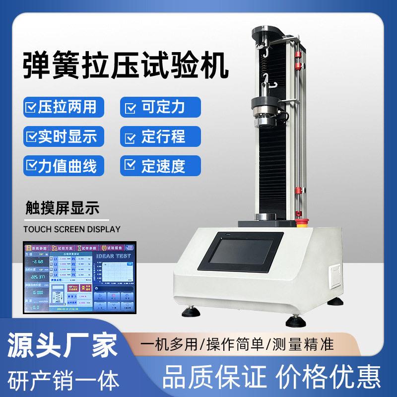 触摸屏全自动数显弹簧拉压力试验