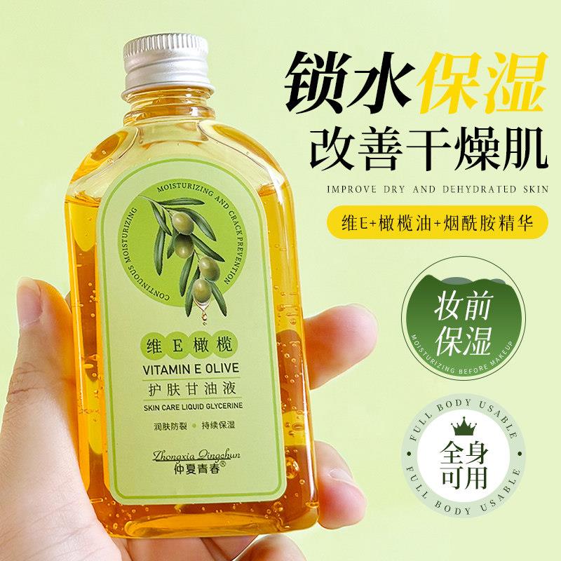 正品正品维他命E护肤甘油脸部专用橄榄油身体油乳妆前打底保湿保