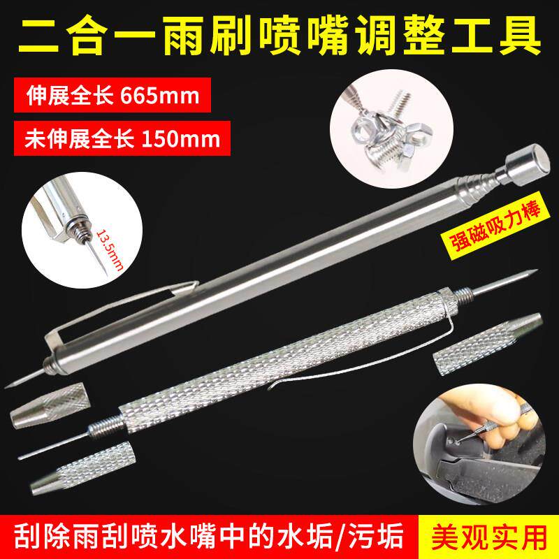 二合一挡风玻璃雨刷喷嘴调整工具 雨刷喷水喷头调整清理调整工具