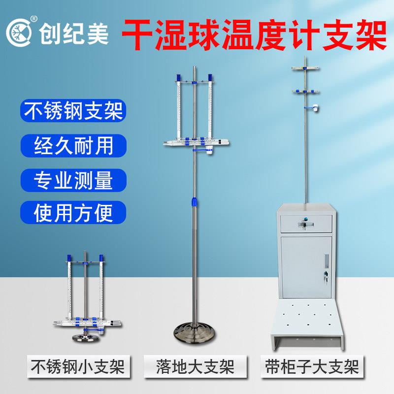 干湿球温度计气象用百叶箱冷藏库温度表支架整套带柜子水银温度计