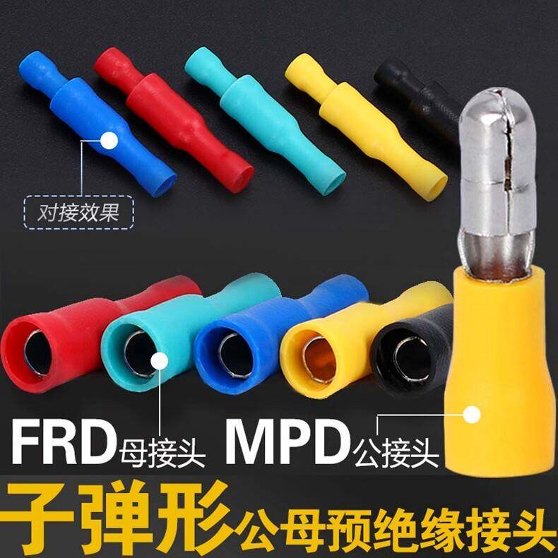 FRD(MPD)1.25-156对接端子2-156子弹头公母电线对插5.5-195连接端