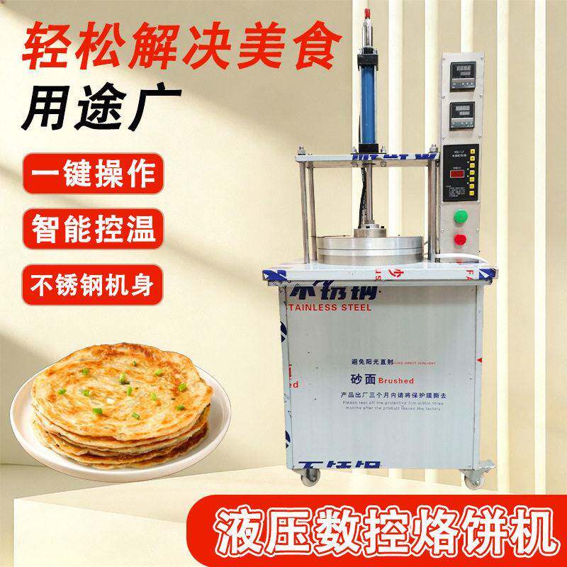 液压数控烙饼机薄饼春饼商用自动智能电动全功能圆形方形烙饼机