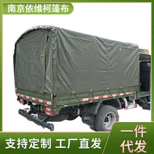 1043车防水雨棚布批发 南京依维柯C100防雨车厢顶篷布江淮1045
