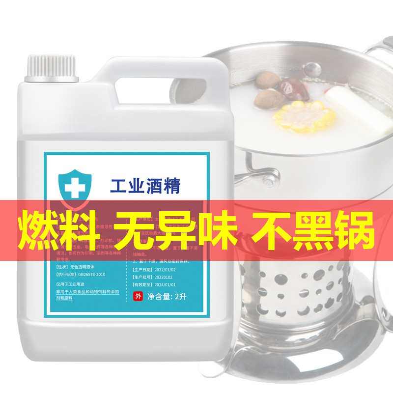 清洁清洗剂桶装高纯度98大燃料工业用95度酒精工业高浓度酒精灯99