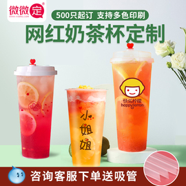 网红奶茶杯子一次性带盖90口径奶，茶杯塑料杯商用500700ml定制logo