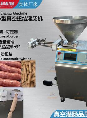 商用灌肠机器电动叶片式真空自动扭结灌装机多种火腿肠制作设备