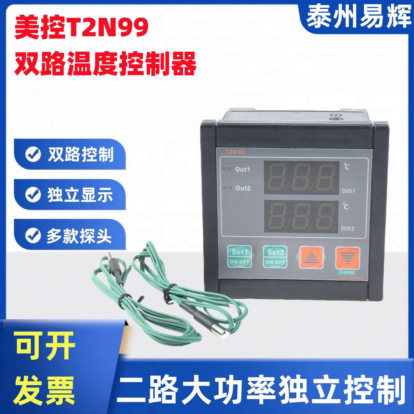 T2N99双路温度控制器 温控仪 恒温控制器可直接控制2KW支持250度