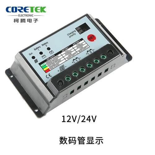 12V/24V太阳能双电池充电控制器 数码管可调 20A柯腾电子控制器
