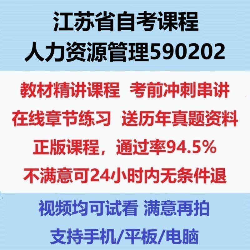 2026江苏自考人力资源管理5