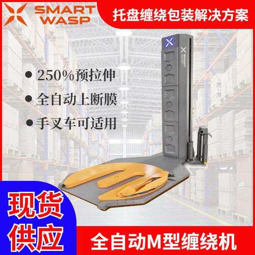 缠绕膜包装机全自动M型托盘缠绕膜包装机手叉车适用