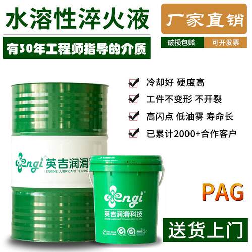 英吉20CrMnTi蘸火液GH416合金沾火液W9Mo3Cr4V高速钢水溶性淬火液