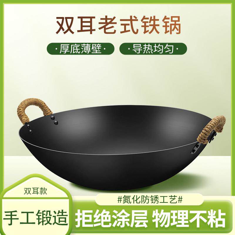 老式双耳无涂层铁锅不生锈不沾锅加厚厨师食堂饭店精铁大黑锅炒锅