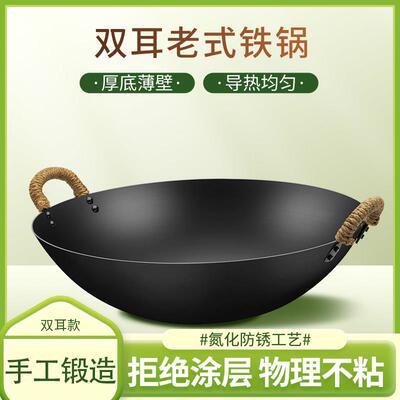 老式双耳无涂层铁锅不生锈不沾锅加厚厨师食堂饭店精铁大黑锅炒锅